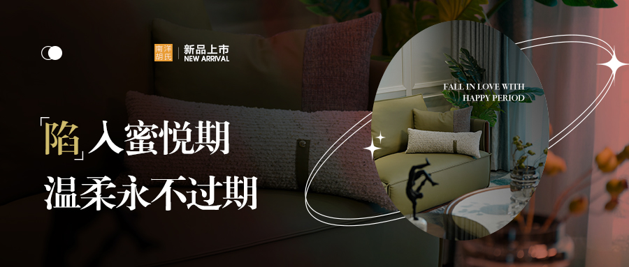 陷入蜜悦期 温柔永不过期 陷入蜜悦期 温柔永不过期